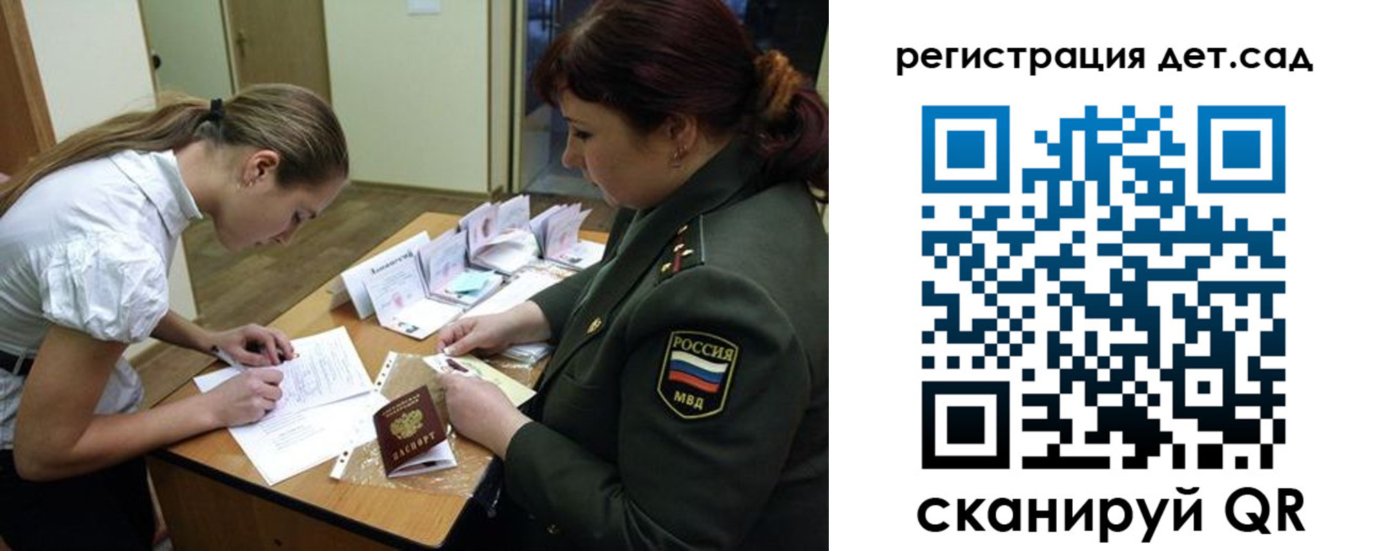 регистрация для дет. сада в Вилюйске
